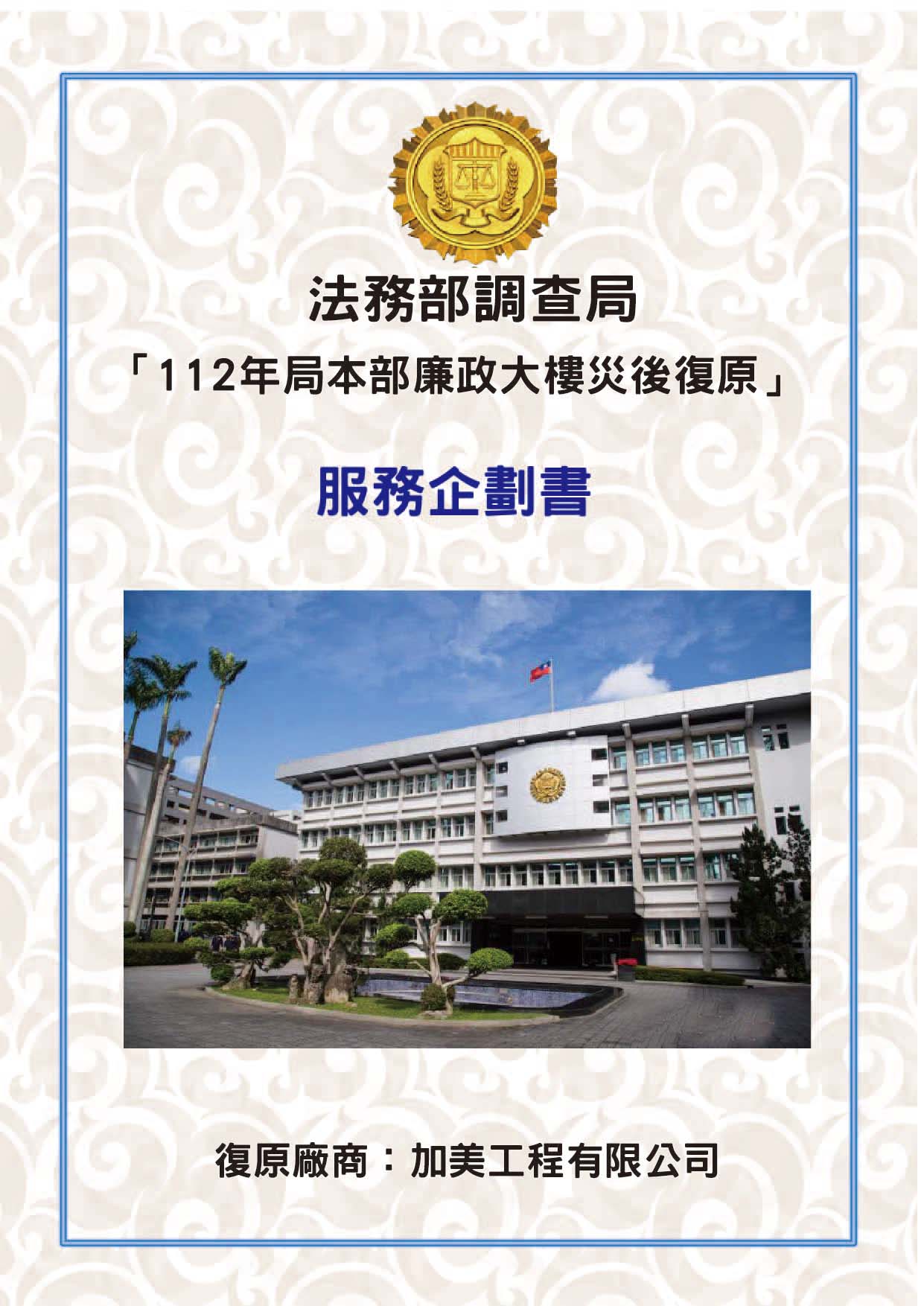 調查局火災