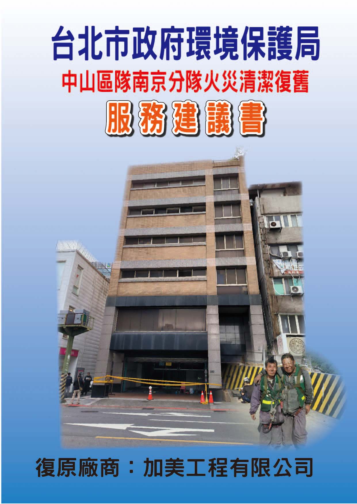 台北市環保局火災