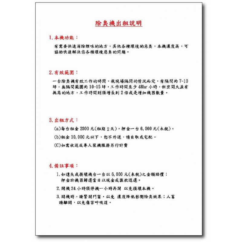 除臭機