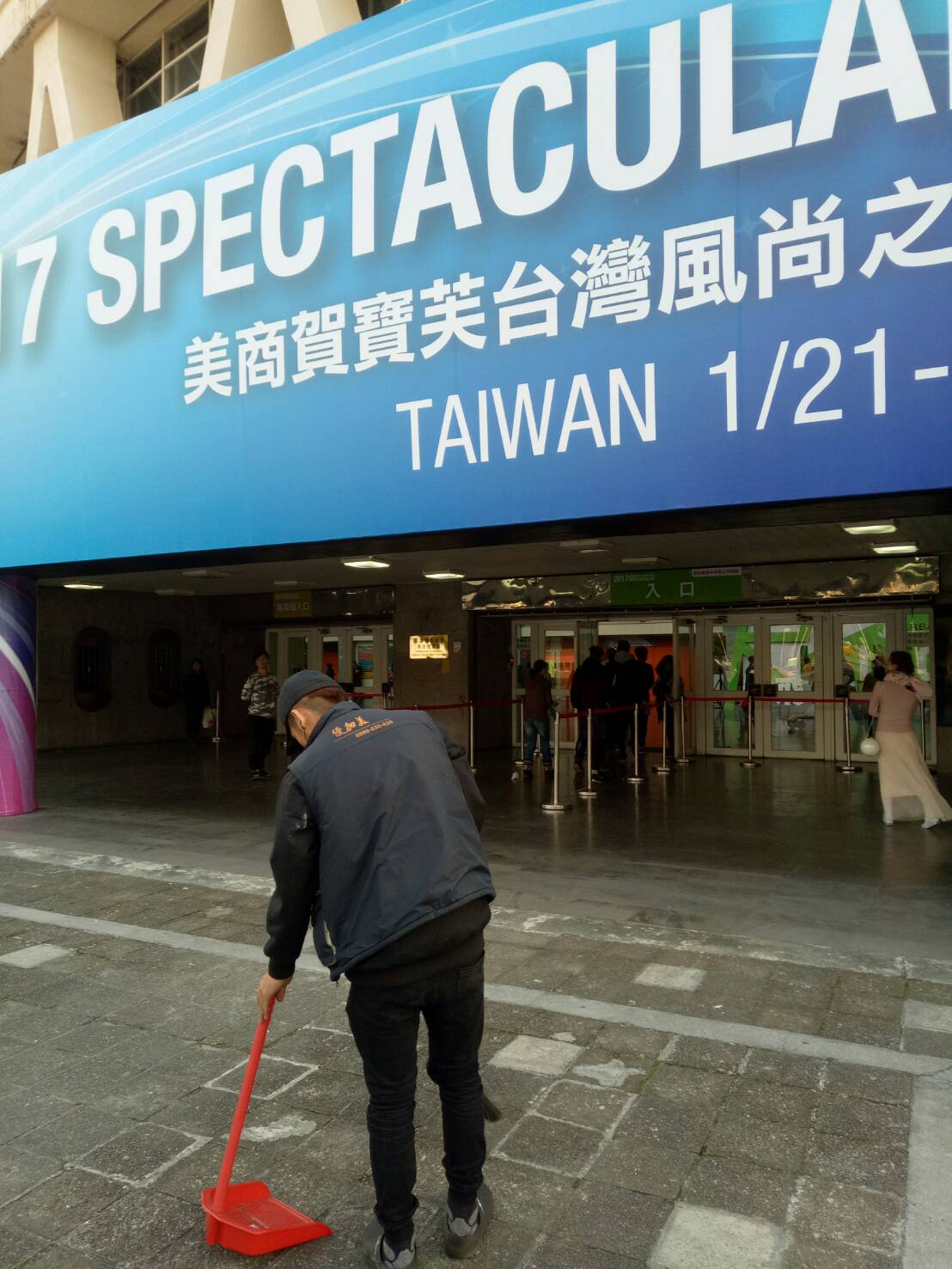 大型室內活動清潔