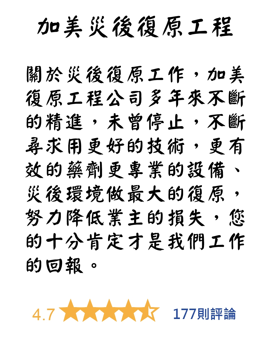 火災清潔