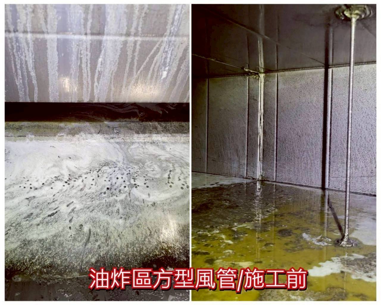 油煙管清潔